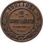 2 копейки 1907 года СПБ